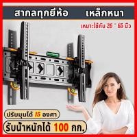ราคา ขาแขวน tv ติดผนัง ขาแขวนทีวี ปรับก้มเงย15 ปรับสวิงซ้ายขวา ขาแขวนทีวี 55 65 ขาแขวนทีวี65นิ้ว ขาแขวน tv 55 นิ้ว ที่ยึดทีวีผนัง ขาแขวน tv ติดผนัง65นิ้ว ขายึด ผนัง ทีวี ขาแขวนทีวีติดผนัง ขาแขวนทีวี 75 ขาต