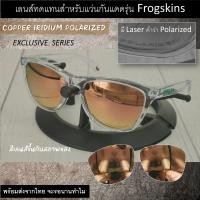 ราคา อะไหล่เลนส์ สำหรับแว่นกันแดดรุ่น Frogskins เลนส์ทดแทน แบบธรรมดาและ Polarized (16223504072)
