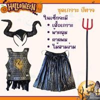 ราคา สินค้าพร้อมส่ง ชุดเกราะนักรบ ไม่รวมชุดข้างใน ส่งไวสุดเลยบ่องตรง (17456912898)