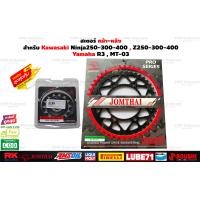ราคา สเตอร์หน้าหลัง พระอาทิตย์ สำหรับ Kawasaki Ninja250 Ninja300 Ninja400 Z250 Z300 Z400 Versys300 สเตอร์พระอาทิตย์ JomThaiAsahi (20216062596)