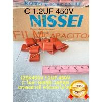 ราคา แพ็ค4ตัว 10ตัว 50ตัว C 1 2UF 450V 125K450V C125PF 1200nF Cไมล่า NISSEI JAPAN เกรดอย่างดี ของใหม่แกะกล่อง ระยะขา15มิล C125 C 125 C1 2UF 450V C1 2UF450V C 1 2UF450V C ไมล่า1 2UF 125K450V 125K 450V Capa 
