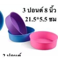 ราคา พิมพ์เค้ก พิมพ์วุ้น ขนมชั้น ซิลิโคน เค้กปอนด์ 1 2 3 ขอบหยัก (5739608055)