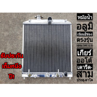 ราคา หม้อน้ำ อลูมิเนียม HONDA civic 92 00 เตารีด ตาโต 3DR 4DR 1 เกียร์ออโต้ และ เกียร์ธรรมดา 2ช่อง 2นิ้ว เครื่อง B และ D (7895854472)