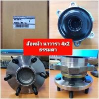 ราคา OEM 40202 EB71A ลูกปืนล้อหน้า NAVARA นาวาร่า 4x2 (21236829976)