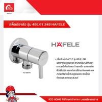 ราคา สต็อปวาล์ว รุ่น 495 61 249 HAFELE (15512681643)