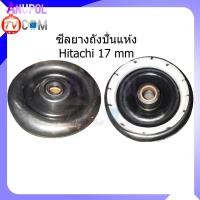 ราคา ซีลยางถังปั่นแห้ง ซีลยาง Hitachi ฮิตาชิ 17 mm อะไหล่เครื่องซักผ้า (16736221484)