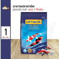 ราคา OPTIMUM Hi Pro Growth Color 7 Kg LARGE Pellet ออพติมั่ม อาหารปลาคาร์พ ไฮ โปร สูตรเร่งโต เร่งสี ขนาด 7 กก เม็ดใหญ่ (18784098293)