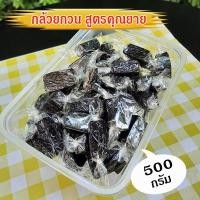 ราคา กล้วยกวน สูตรคุณยาย 500 กรัม ตราจิราพร กล้วยกวนกะทิสด หนึบหนับ กล้วยกวน ขนม ของอร่อย ของกิน ของท่านเล่น ผลไม้อบแห้ง (20142219566)