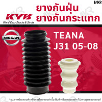 ราคา ยางกันกระแทกโช้ค ยางกันฝุ่นโช้ค KAYABA หน้า หลัง NISSAN TEANA J31 05 08 J32 09 13 L33 14 (16052330544)