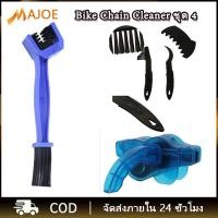 ราคา Bike Chain Cleaner ชุด 4 ชิ้น กล่องล้างโซ่จักรยาน ที่ล้างโซ่จักรยาน แปรงพกพาจักรยานเสือภูเขา แหวนรองโซ่ น้ำยาล้างแปรง น้ำยาล้างโซ่จักรยานเสือหมอบ (19552621263)
