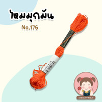 ราคา ไหมปัก ด้ายปัก ไหมมุกมัน ด้ายมุกมัน ไหมปักชุดนักเรียน เบอร์ 25 ยาว 12 เมตร VENUS เลื่อนรูป ดูชาร์ตสี (5068398850)