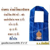 ราคา ย่ามพระ ย่ามกิจนิมนต์พระ และย่ามกฐิน ผ้าไหมเงาปักลาย มีซิปหน้าซิปหลังและในย่ามช่างเย็บฝีมือปราณีตมีตราปักเหมาะสำหรับพระสงฆ์ ขนาด 15 นิ้ว กว้าง15นิ้ว สูง15 นิ้ว สายยาว15 นิ้ว มี 7 สี ร้านหนิงแอน สังฆภั