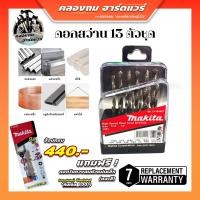 ราคา ดอกสว่าน 13ตัวชุด ชุดดอกสว่านแท้ ชุดดอกสว่าน ดอกสว่านเหล็ก ดอกสว่านเจาะเหล็ก ดอกสว่านเจะไม้ ดอกสวานของแท้ drill bits 13ตัวชุด (17407028551)