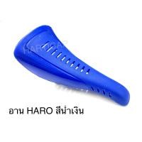 ราคา อานจักรยาน HARO เบาะจักรยาน BMX (15341234359)