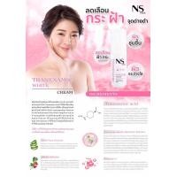 ราคา NS White Tranexamic รักษา ฝ้า กระ จุดด่างดำ Alpha Arbutin ช่วยลดรอยหมองคล้ำ (17646370069)