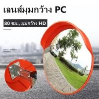 ราคา กระจกนูน กระจกโค้งจราจร โพลีคาร์บอเนต อุปกรณ์จราจร แบบมีปีกกันฝน กระจกยุบตัวได้ไม่แตก 12 18 24 32 Unbreakable Traffic Convex Mirror (15902390208)