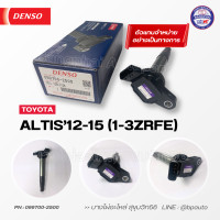 ราคา DENSO แท้ คอยล์จุดระเบิด โตโยต้า Ignition Coil TOYOTA ALTIS12 15 1 3ZRFE PN 099700 2500 (21092225770)