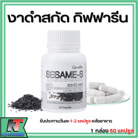 ราคา ส่งฟรี งาดำกิฟฟารีน งาดำแคปซูล งาดำสกัด งาดำ กิฟฟารีน เซซามิน สารสกัดงาดำ เซซามิ เซซามิน กิฟฟารีน Giffarine SESAMI S (17439792761)