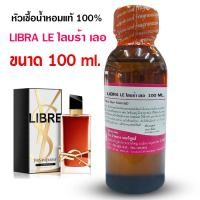 ราคา หัวเชื้อน้ำหอมแท้100 กลิ่นไลบร้า เลอ ขนาด30 ml หัวเชื้อน้ำหอมวายเอสแอล น้ำหอมYSL น้ำหอมผู้หญิง น้ำหอมแนวหวานๆ สินค้าคุณภาพ (19874578107)