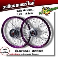 ราคา ชุดล้อ เวฟ100s เวฟ125r เวฟ100X เวฟ125X ดุมเดิม พร้อมลูกปืน บูทดุม 1 4 x17 ชุดล้อเวฟ125r ชุดล้อพร้อมใส่ ชุดล้อเวฟ100sวงล้อขึ้นซี่ ชุดล้อพร้อมดุม (20605423458)