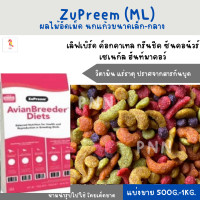 ราคา ZuPreem ML แบ่งขาย 200 500g กรีนชีค ซันคอนัวร์ ริงเนค กระตั้ว แอฟริกันเกรย์ อิเล็กตัส แฮมเตอร์ (19755908677)