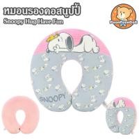 ราคา หมอนรองคอ Snoopy Hug ลิขสิทธิ์แท้ หมอนรองคอตุ๊กตา สนูปปี้ Snoopy Neck Pillow หมอน สนูบปี้ สนูปี้ ตุ๊กตา Snoopy ของค่าย ดิสนีย์ Disney ของเล่นเด็ก ของขวัญ วันเกิด วาเลนไทน์ (16671653258)