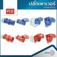 ราคา ปลั๊กเพาเวอร์ อย่างดี PCE 2P E สีฟ้า 16A ตัวผู้ ตัวเมีย PowerPlug (10013157672)