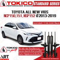 ราคา Tokico โช๊คอัพ Toyota vios ncp150 โตโยต้า วีออส ปี 2013 2019 โตกิโกะ โช้คแก๊ส (15534542410)