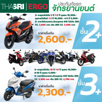 ราคา ประกันมอเตอร์ไซค์ 2 3 ไทยศรีประกันภัย ประกันภัยรถจักรยานยนต์ มอเตอร์ไซค์ จดทะเบียน ใช้ส่วนบุคคล รหัส 610 (19041431711)