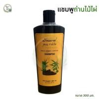 ราคา แชมพู ถ่านไม้ไผ่ บ้านราช ขนาด 300 มล ยาสระผม ถ่านไม้ไผ่ (17315757804)