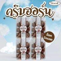 ราคา ครีมฮอร์นเนยสด ช็อกโกแลตล้วน 4 กล่อง (19954248265)