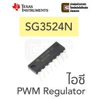 ราคา TI SG3524N ไอซี IC PWM Regulating Pulse Width Modulator Integrated Circuit Texas Instrument (459688961)