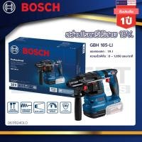 ราคา BOSCH GBH185 LI SOLO สว่านโรตารี่ไร้สาย 18V 3 ระบบ 22 มม เครื่องเปล่า (20024980379)