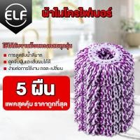 ราคา ผ้าไมโครไฟเบอร์ ผ้าถูพื้น ผ้าม็อบ ไม้ถูพื้น ถังถูพื้น ทนทาน ผ้าม็อบ ผ้าม็อบ อะไหล่ผ้าม๊อบ (18478473745)