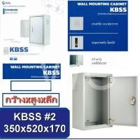 ราคา KJL ตู้ไฟเหล็กใสอุปกรณ์ไฟฟ้า ตู้เหล็กเบอร์ 2 KBSS ขนาด 35x52x17 CM ตู้คอนโทรล ตู้ไฟสวิตซ์บอร์ด ตู้ไซด์มาตรฐาน ธรรมดา (1460890194)