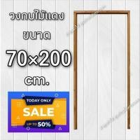 ราคา ลำพูนค้าไม้ ศูนย์รวมไม้ครบวงจร วงกบประตู วงกบหน้าต่าง วงกบบานเกล็ด ไม้แดง ไม้สวยมาก วงกบ วงกบไม้ วงกบ ประตู ประตูไม้ (10224507315)