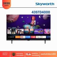 ราคา SKYWORTH LED Smart TV รุ่น 43STD4000 สมาร์ททีวี 43 นิ้ว (21244322576)