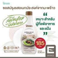 ราคา พิเภก Pipek ซอสปรุงรสเอนกประสงค์ สูตรลดโซเดียม60 ไม่มีน้ำตาล PIPEK ซอสปรุงรสเอนกประสงค์ (20360901067)