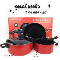 ราคา ชุดเครื่องครัว 3 ชิ้น กล่องแดง ชุดหม้อกระทะ ชุดเครื่องครัว หม้อเคลือบ กระทะ (15591360871)