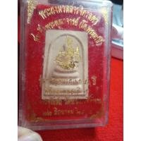 ราคา พระผงมวลสารจิตรลดาสมเด็จพระพุฒาจารย์โตพรหมรังษีรุ่นกาญจนาภิเษก 50 ปีพิธีมหาพุทธาภิเษกพระอุโบสถวัดระฆังโฆสิตาราม 22 มิถุนายน 2538 (15097664639)