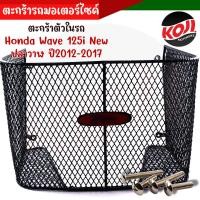 ราคา ตะกร้าใน ฟินน์ เวฟ110i เวฟ125i ทั้งใหม่เก่า ตะกร้าในรวมทุกรุ่น ตะกร้าใน click i wave110i wave125i fino mio (20706525370)