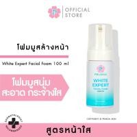 ราคา PRUKSA WHITE EXPERT FACIAL FOAM 100 ML พฤกษา วิปโฟมล้างหน้าเนื้อละมุน เพื่อความกระจ่างใส (16888194630)