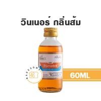 ราคา มีทุกกลิ่น กลิ่นวินเนอร์ กลิ่น Winner กลิ่นผสมอาหาร วัตถุปรุงแต่งกลิ่น 60ML 2ออนซ์ (15244464422)