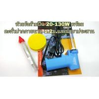 ราคา ชุดหัวแร้งบัดกรีหัวแร้งด้ามปืน กดเร่งได้ 20W 130Wยี่ห้อwire man รุ่น MV 730 ตะกั่วหลอด 1 2มิล น้ำยาประสาน (19413945921)