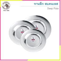 ราคา จานลึก สแตนเลส ตราหัวม้าลาย Zebra ราคาต่อชิ้น (7509256228)