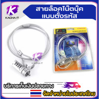 ราคา สายล็อคโน้ตบุ๊ค ล็อคกุญแจ ล็อครหัสผ่านแล็ปท็อNotebook Laptop Combination Lock Security Cable 4 Digit Password Protections Theft Deterrent (15407491620)