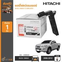 ราคา HITACHI U09005AF AIR FLOW SENSOR แอร์โฟร์เซนเซอร์ ISUZU DMAX ปี 2006 2012 1ชิ้น (5880300442)