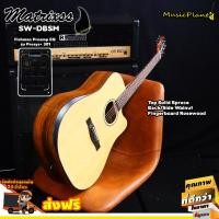ราคา Matrixss กีตาร์โปร่ง Solid Top 41 นิ้ว รุ่น SW DBSM Solid Spruce Walnut (7114190539)