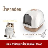 ราคา ห้องน้ำแมว พร้อมที่ตักทราย ห้องน้ำแมวทรงโดม มีฝา ทราย Catty cat ห้องน้ำแมวใหญ่ ห้องน้ำแมวโดม ป้องกันกลิ่นและป้องกันไม่ให้ครอกแมวล้น Cat litter ห้องน้ำแมวโดม กระบะทรายแมว (16138762321)