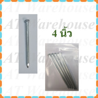 ราคา ตะปูคอนกรีต ตะปูตอกปูน ตะปูตอกคอนกรีต ตะปูตีผนังปูน ความยาว 1 4 นิ้ว แบ่งบรรจุถุง Concrete nail (9751730455)